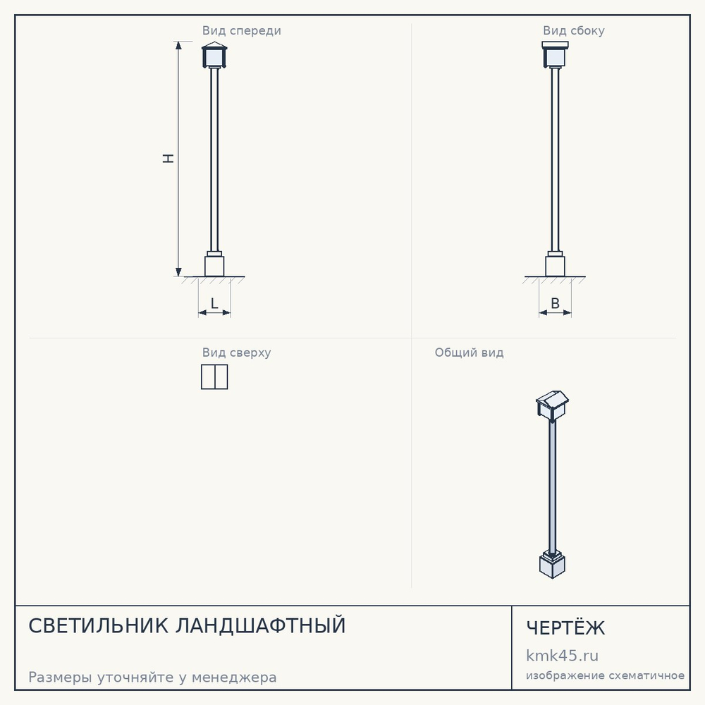 Чертёж: СВЕТИЛЬНИК ЛАНДШАФТНЫЙ