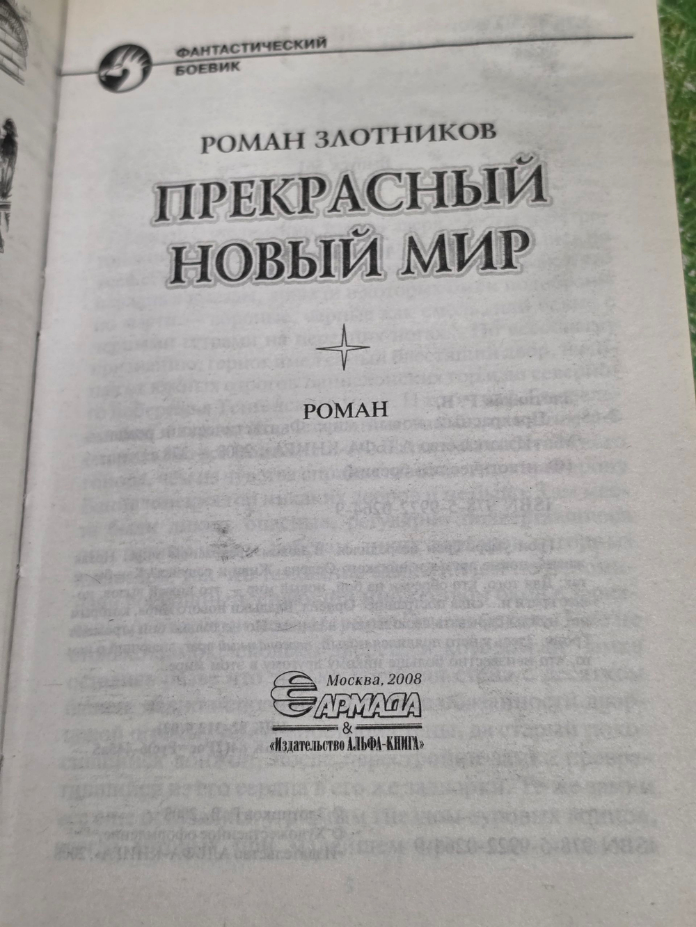 Книга " Прекрасный новый мир"