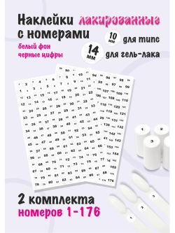 Наклейки парные для гель лаков и типс с номерами от 1 до 176
