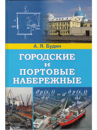Городские и портовые набережные