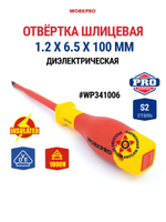 Отвёртка диэлектрическая 1.2 х 6.5 х 100 мм WP341006