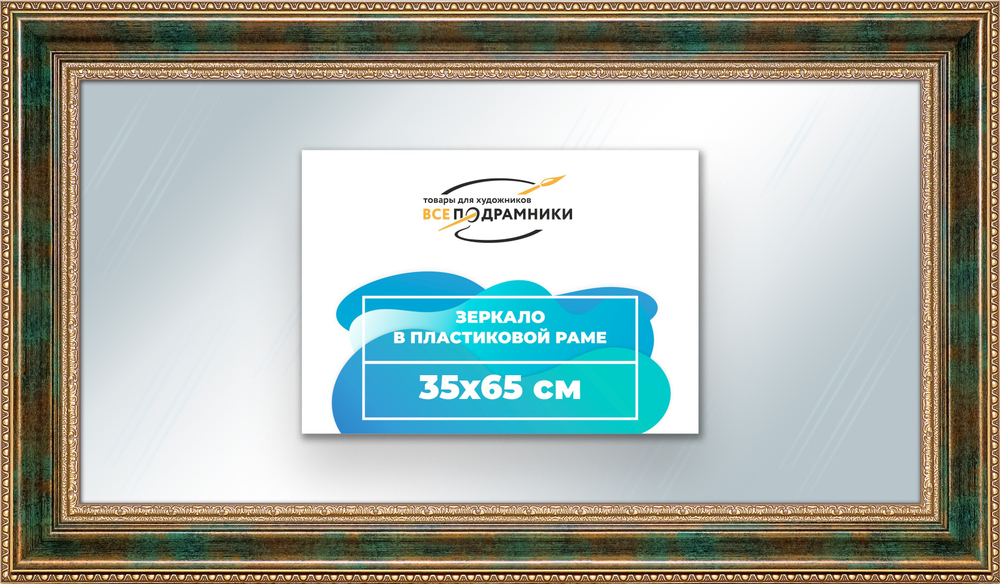 Зеркало настенное в раме 35x65