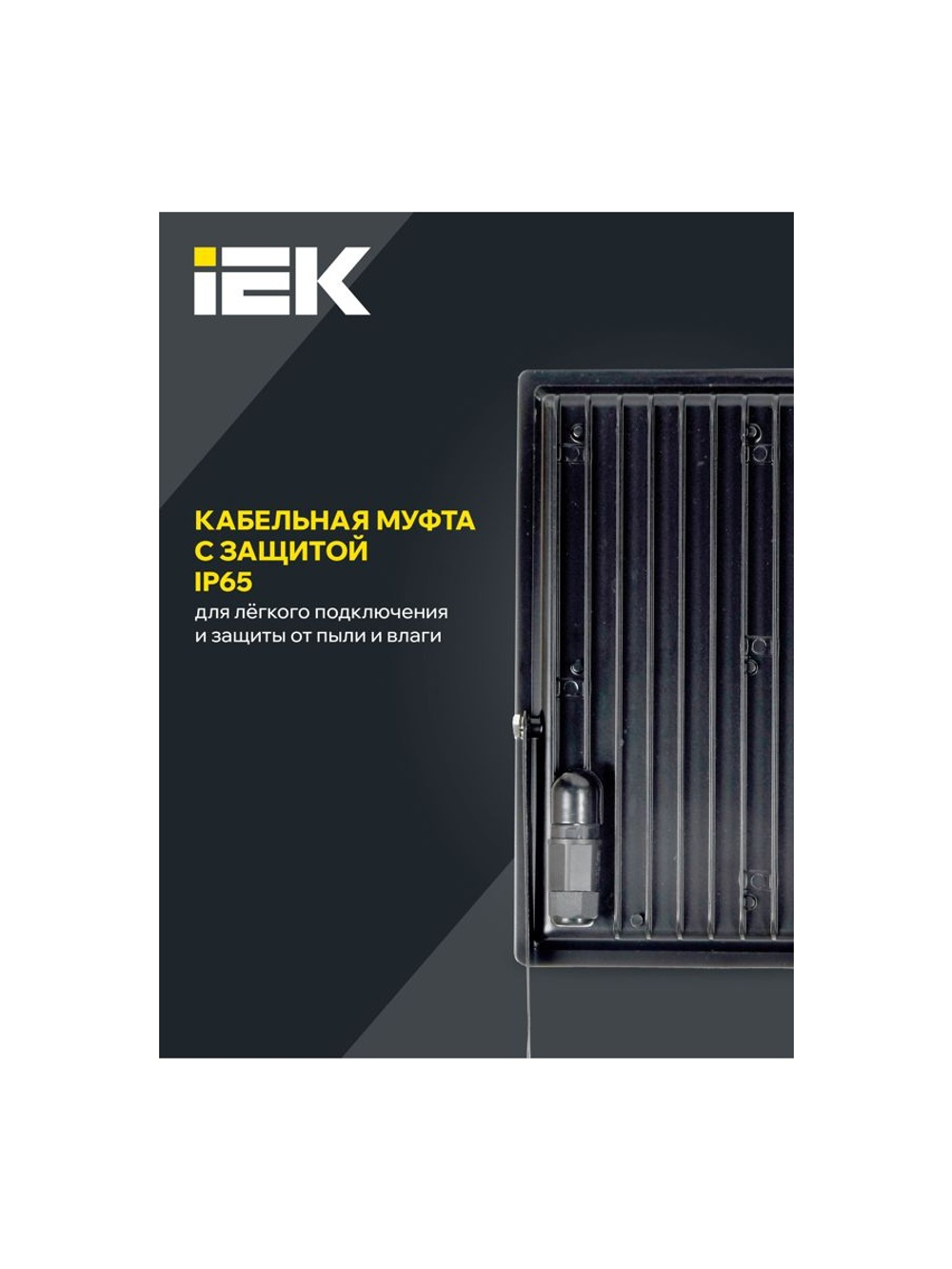 Прожектор светодиодный СДО 06-200 6500К IP65 черн. IEK LPDO601-200-65-K02