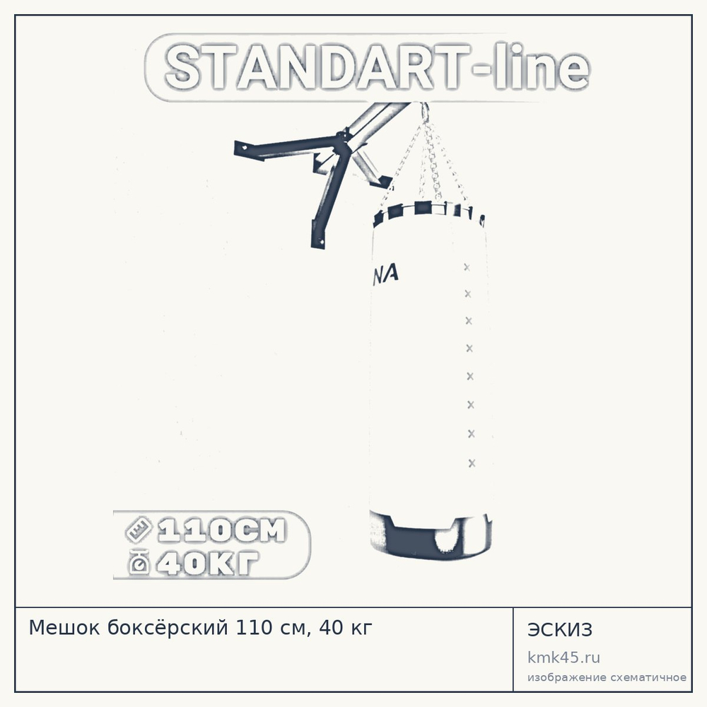 Мешок боксёрский 110 см, 40 кг — от 6 000 ₽