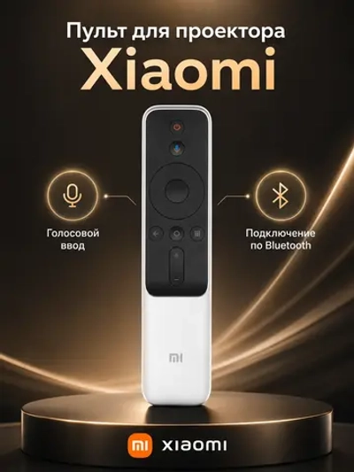 Беспроводной смарт-пульт дистанционного управления с Bluetooth и голосовым вводом для проекторов и лазерных Smart TV телевизоров Xiaomi, Mi, Mijia, HUAYU PDU1229 (YKF429-004, VER.23, MI-Ver.23, 1229, M055MGN, MJJGYY02FM, YKF429004, 1694890049)