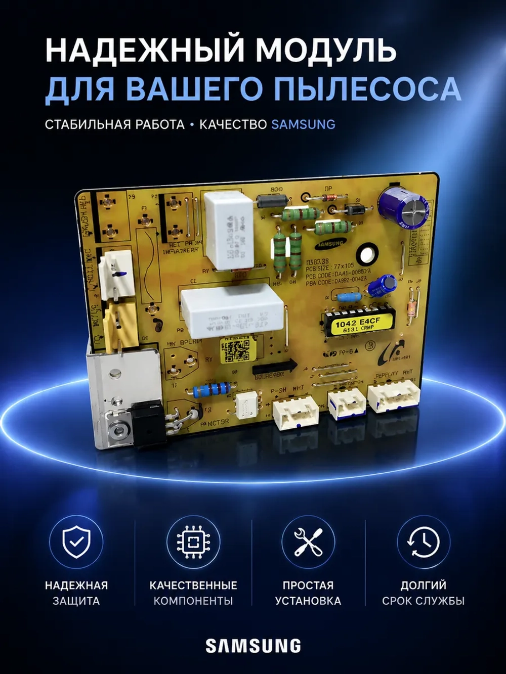 Модуль управления для пылесоса - DJ92-00104N Samsung