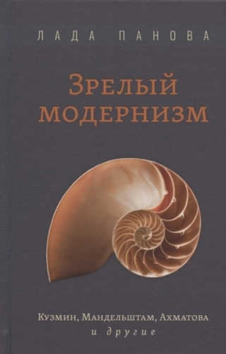 Зрелый модернизм