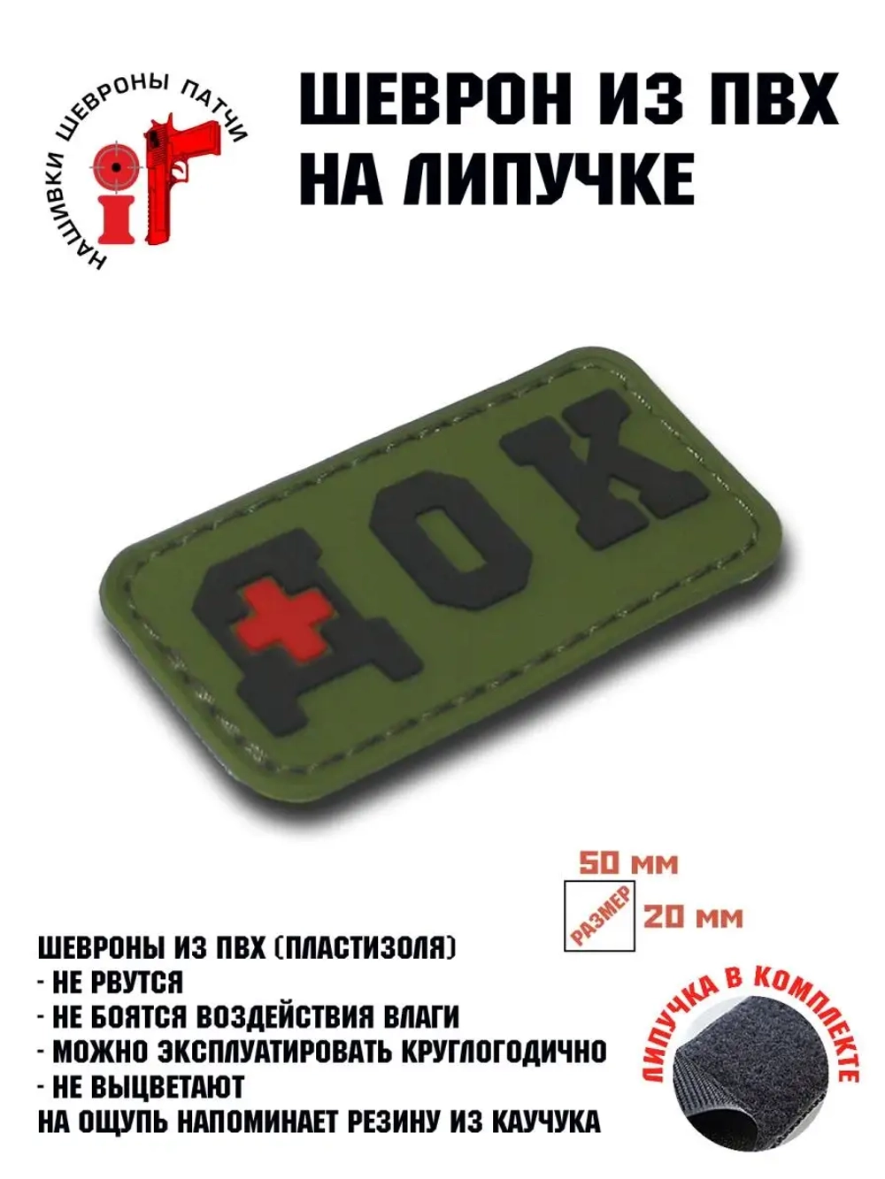 Шеврон на липучке Док