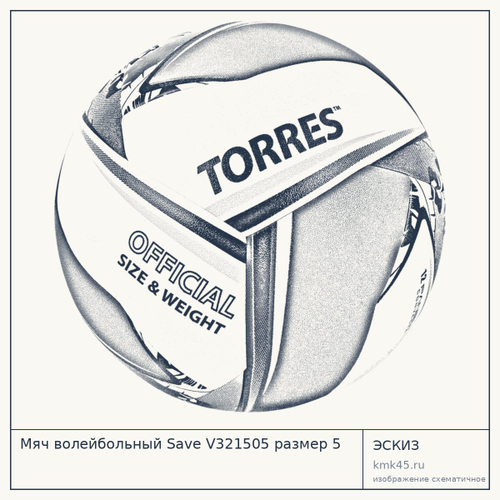 Мяч волейбольный Save V321505 размер 5