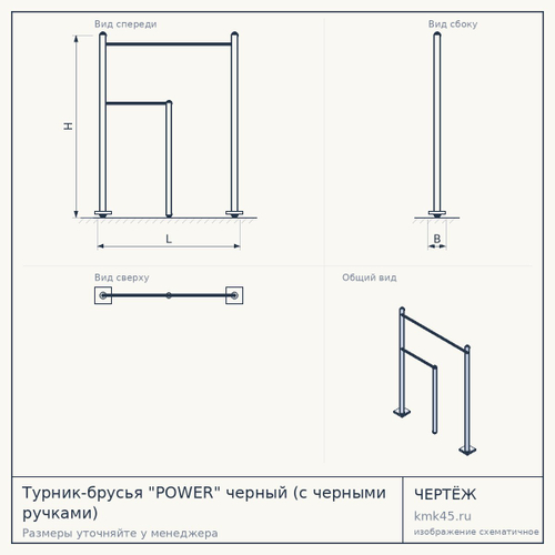 Турник-брусья "POWER" черный (с черными ручками) — от 6 900 ₽