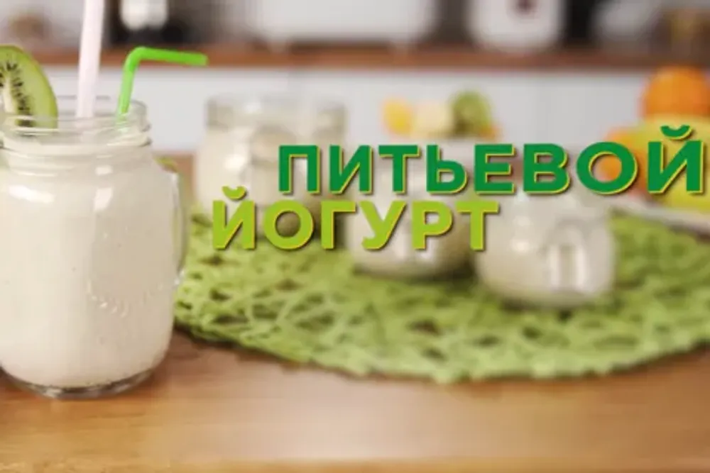 Питьевой йогурт в дегидраторе