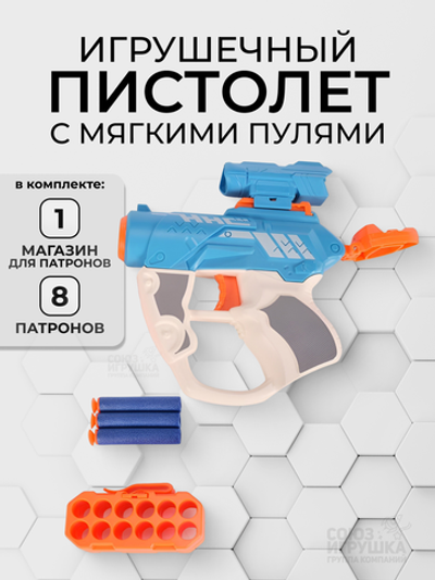 Пистолет с мягк.пулями, коробка 8006A