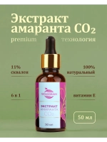 Экстракт амаранта СО2