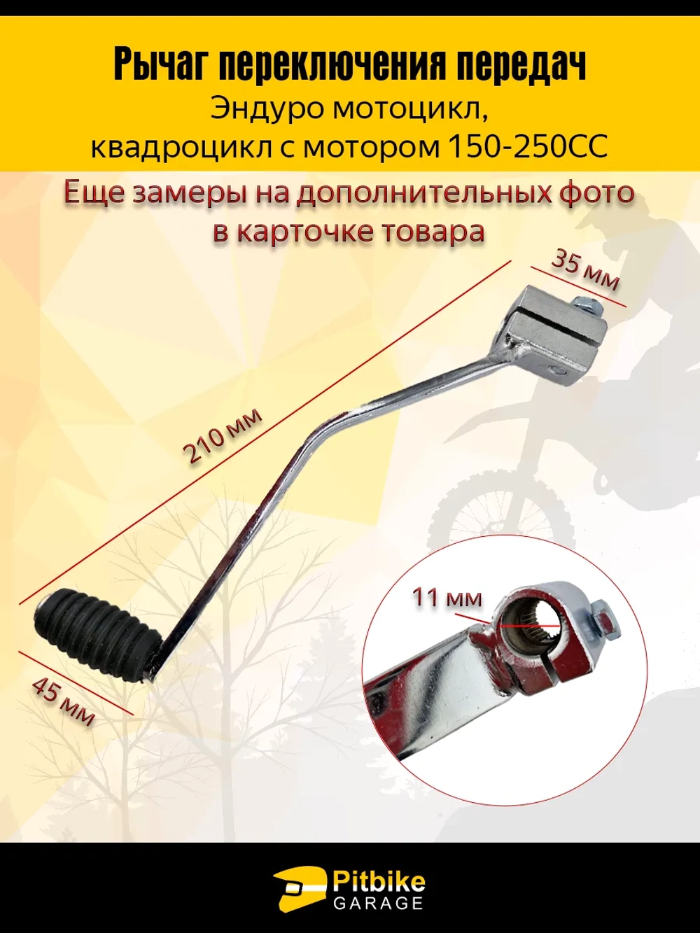 P+- B+ Kt Rt Et Рычаг, лапка переключения передач для мотоцикла