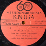 Сборник Mezhdunarodnaya Kniga 1923-1983 (СССР 1983г.)