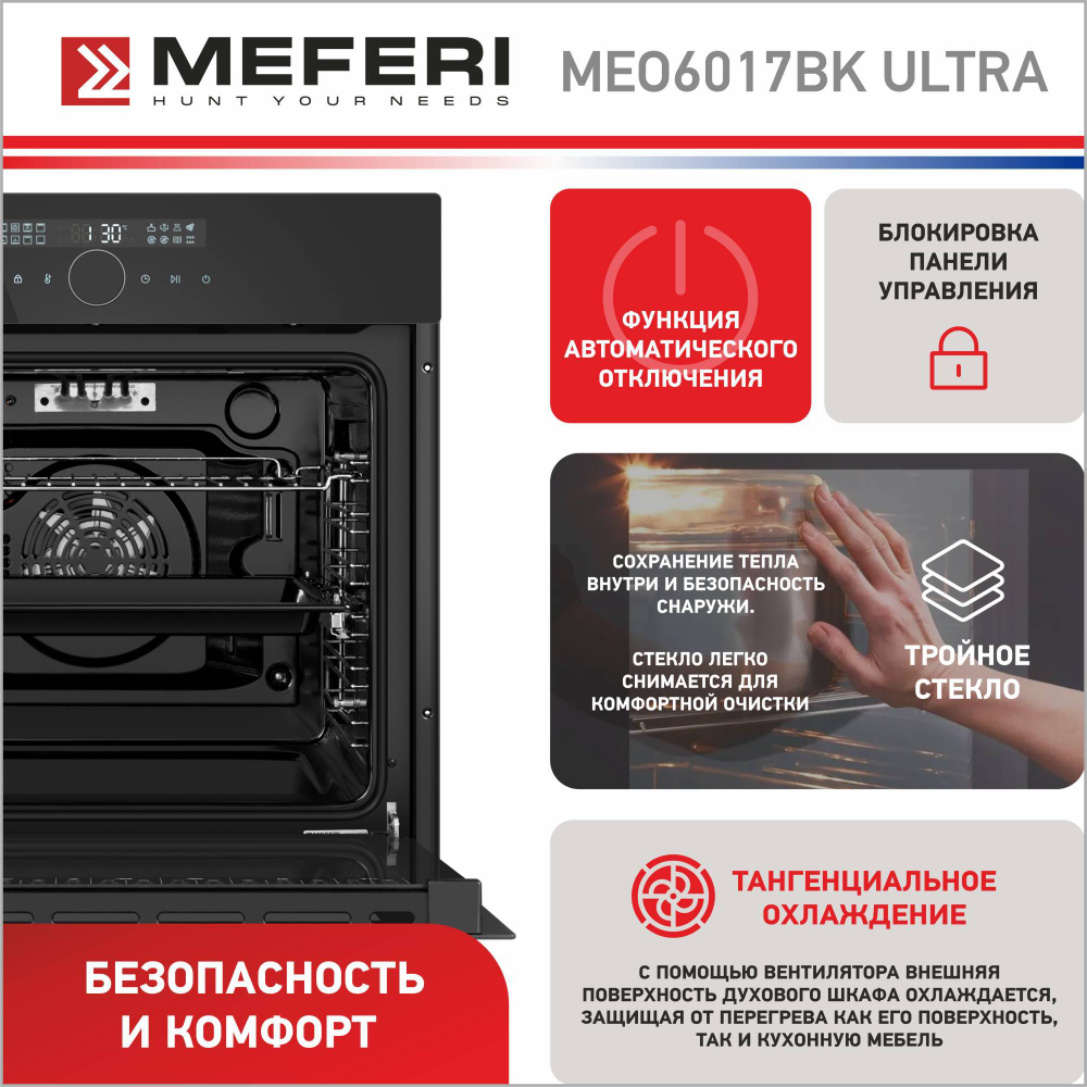 Электрический духовой шкаф Meferi MEO6017BK ULTRA фото 4