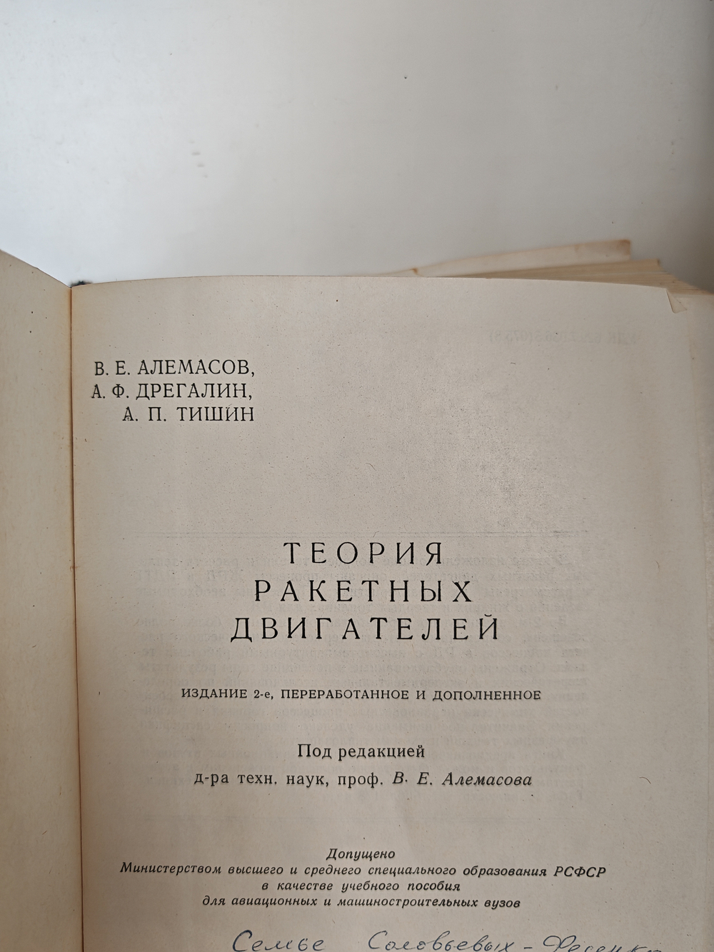 Теория ракетных двигателей