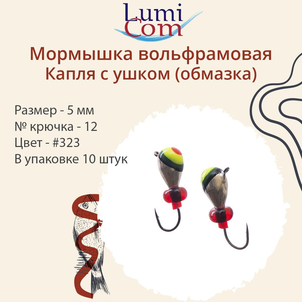 Мормышка вольфрамовая КАПЛЯ С УШКОМ, #220, 10 шт 3,2 г