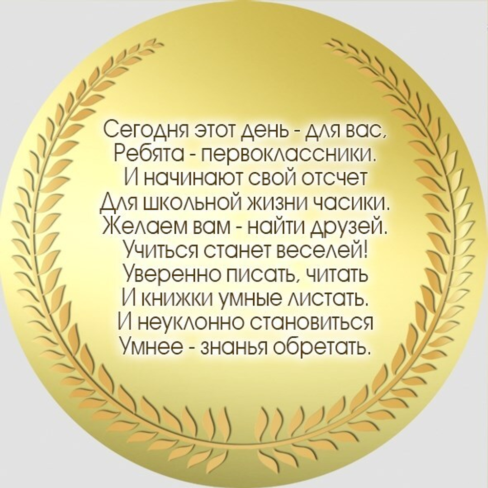 Медаль двухсторонняя металл "Посвящение в первоклассники" с лентой. Арт. 4598 Медаль и лента ярко-синяя