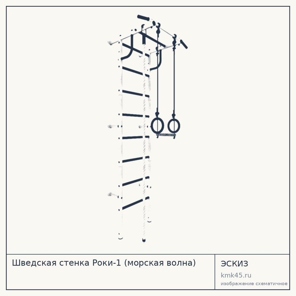 Шведская стенка Роки-1 (морская волна) — от 3 800 ₽