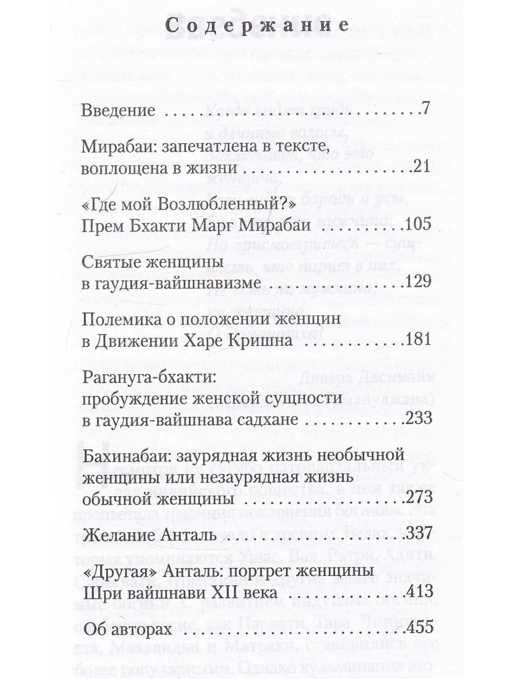 Вайшнави. Сборник статей