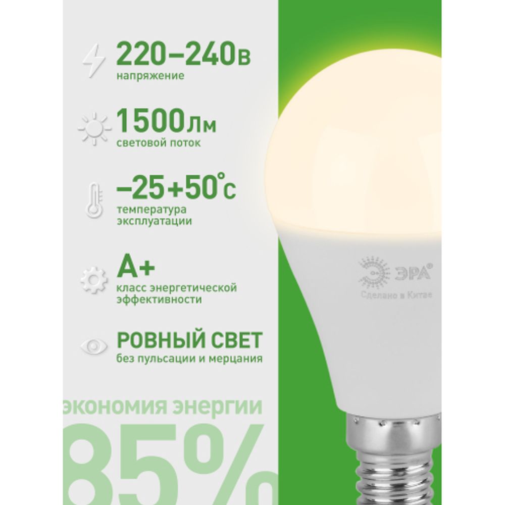 Лампа светодиодная ЭРА GREEN LINE LED P45-15W-830-E14 GL 15Вт шар теплый свет E14 | Лампы cветодиодные Шар (G/P)