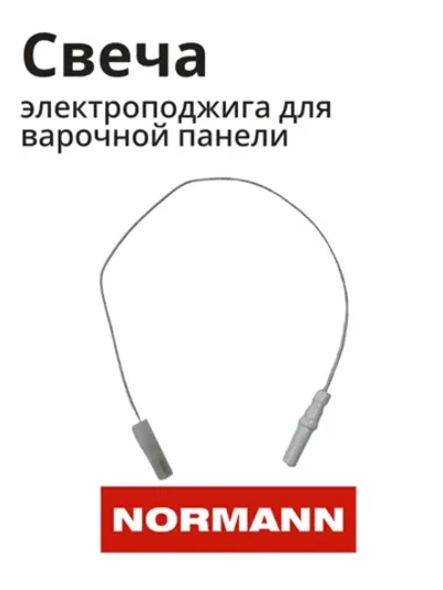 Электроподжиг 250мм BHG-3230A,6431T,6432B,6450A,6451S 10310010