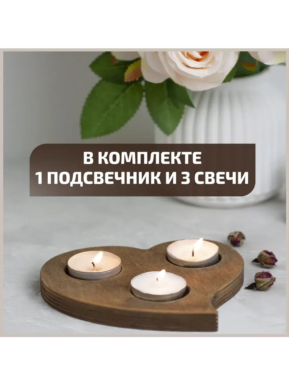 Подсвечник "Сердце 3 свечи"