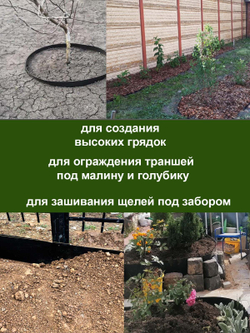 Лента бордюрная высота 30 см, толщина 2 мм, в рулоне 10 метров Черный