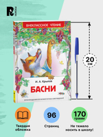 Крылов И. Басни (ВЧ)