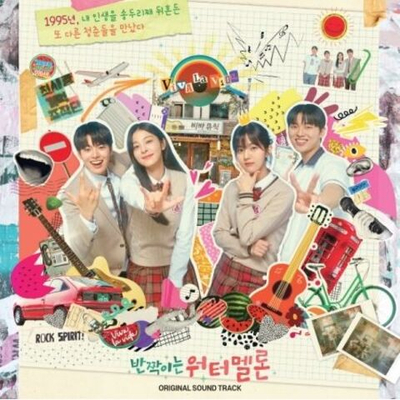 Альбом Twinkling Watermelon tvN Drama OST LP