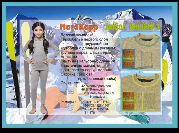 Комплект термобелья NordKapp Junior 6491 (grey/blue)
