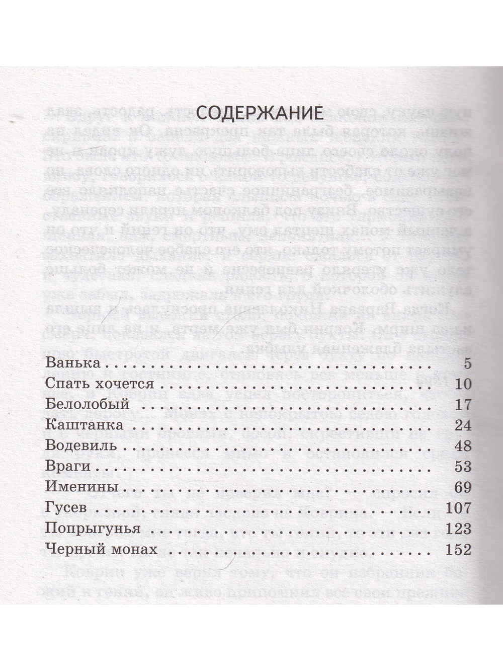 Каштанка. Расскаы