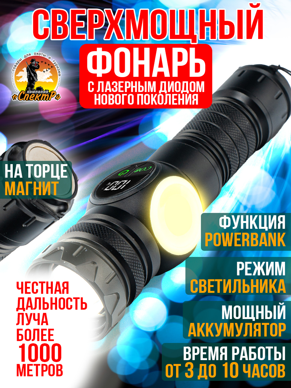 Фонарь ручной аккумуляторный Power bank Магнит диод PМ10TG,СОВ