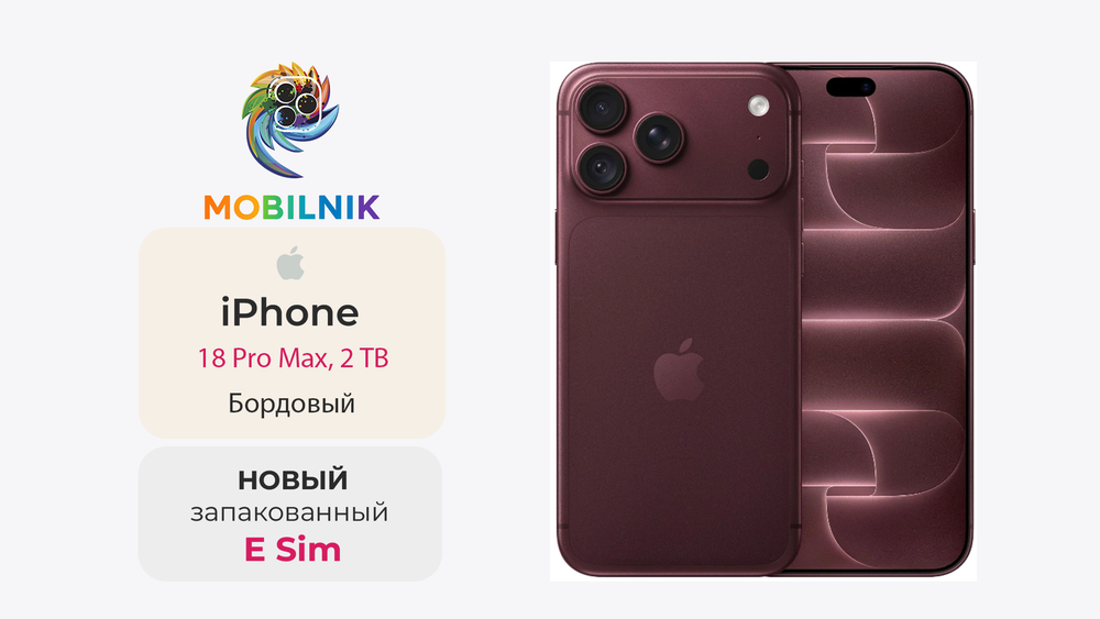 Apple iPhone 18 Pro Max 2 ТБ Бордовый (Без RuStore) E sim