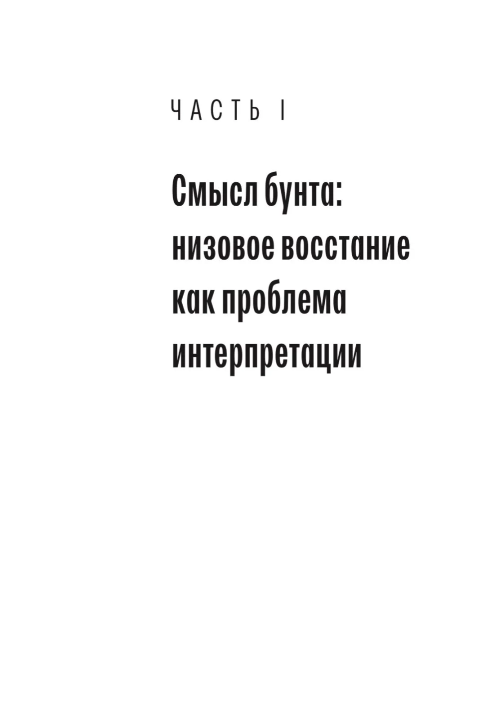 Пугачевщина