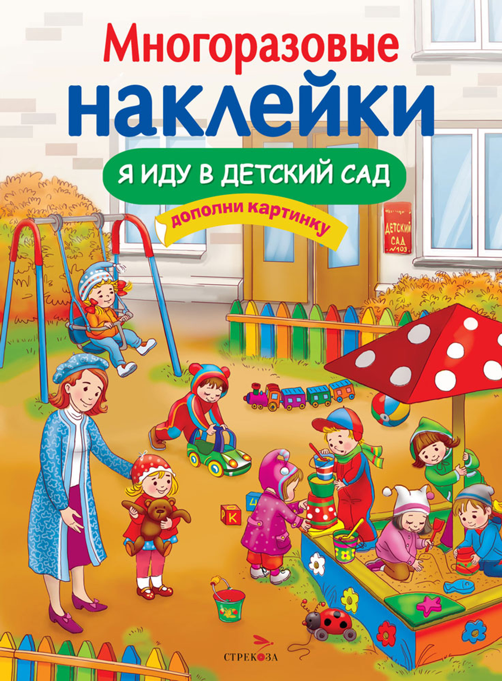 МНОГОРАЗОВЫЕ НАКЛЕЙКИ