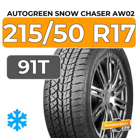 Autogreen Snow Chaser AW02 215/50 R17 91T