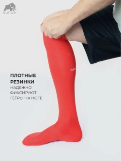 Гетры спортивные футбольные 1 пара