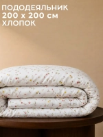 Пододеяльник 200*200 хлопок Флоренция для одеяла ИКЕА