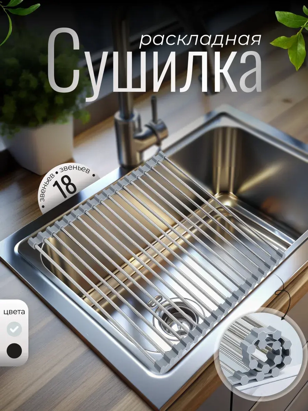 Подставка на раковину для посуды раскладная