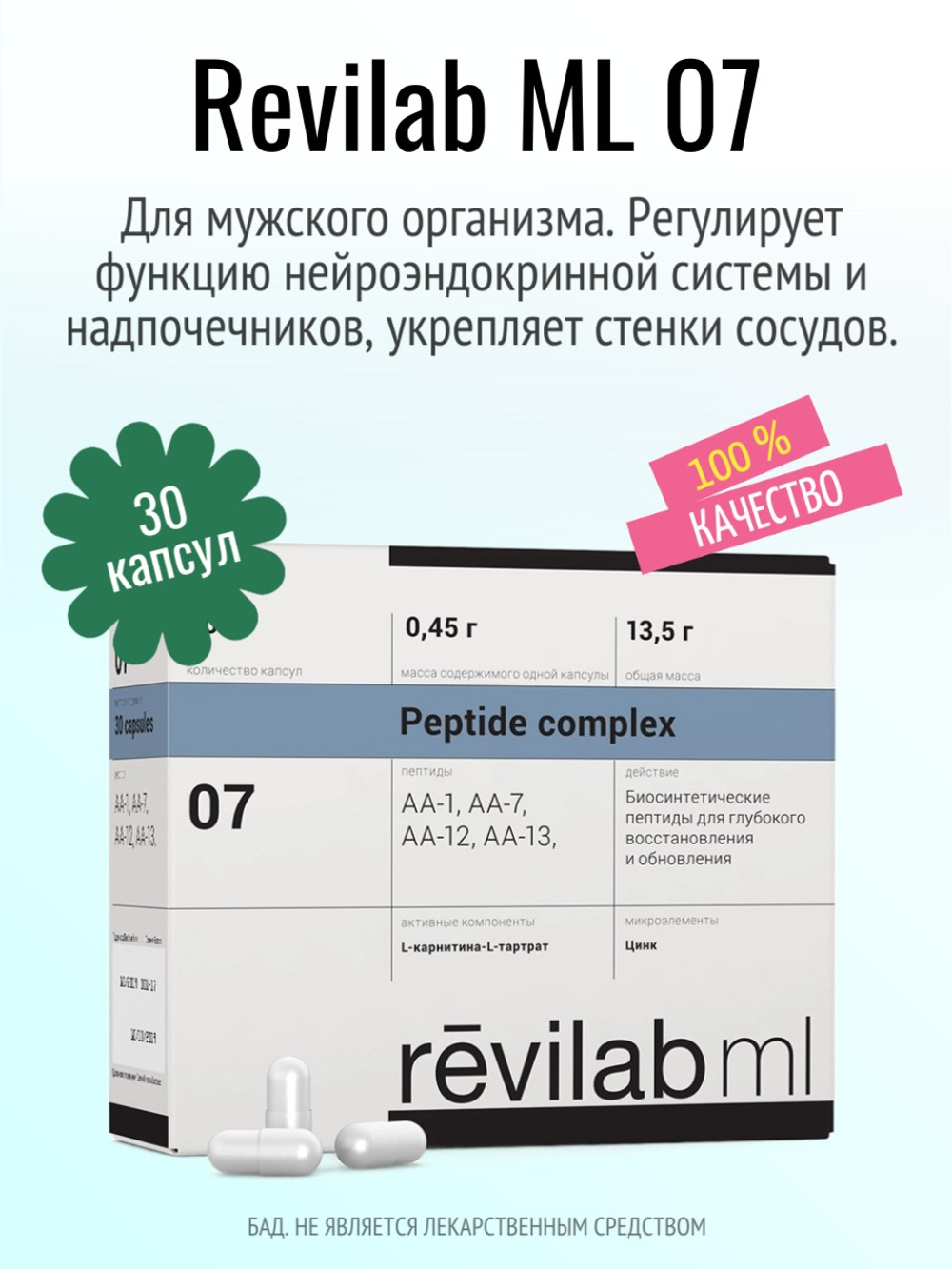 Revilab ML 07 для мужского организма (БАД)