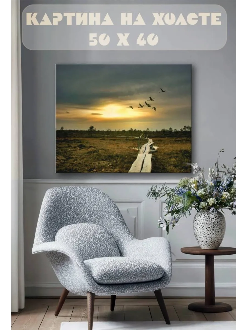Картина на стену 40 X 50 Поле