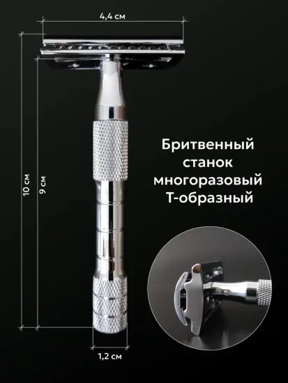 Т-образная бритва (станок) Kurt, K_20019S