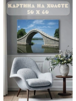 Картина на стену 40 X 50 Арочный мост