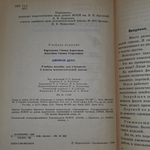 книга " Швейное дело /учебное пособие для учащихся 4 класса вспомогательной школы "