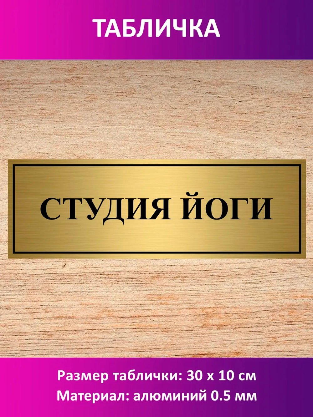 Табличка "Студия йоги".