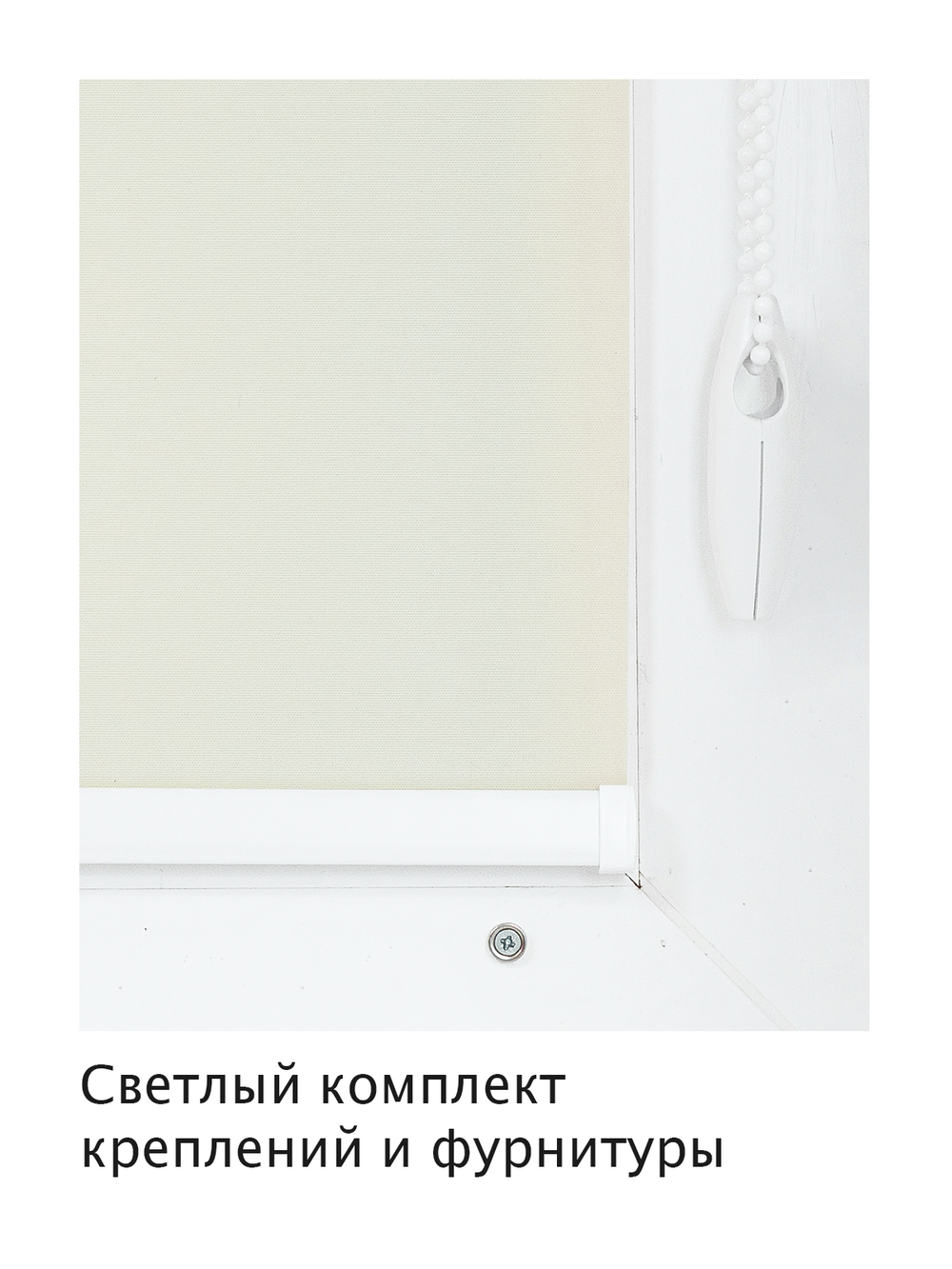Штора рулонная полупрозрачная Лина бежевый