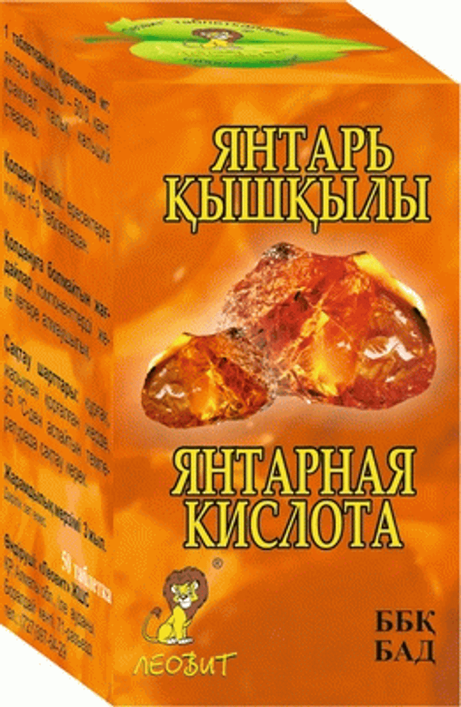 Янтарная кислота 50табл