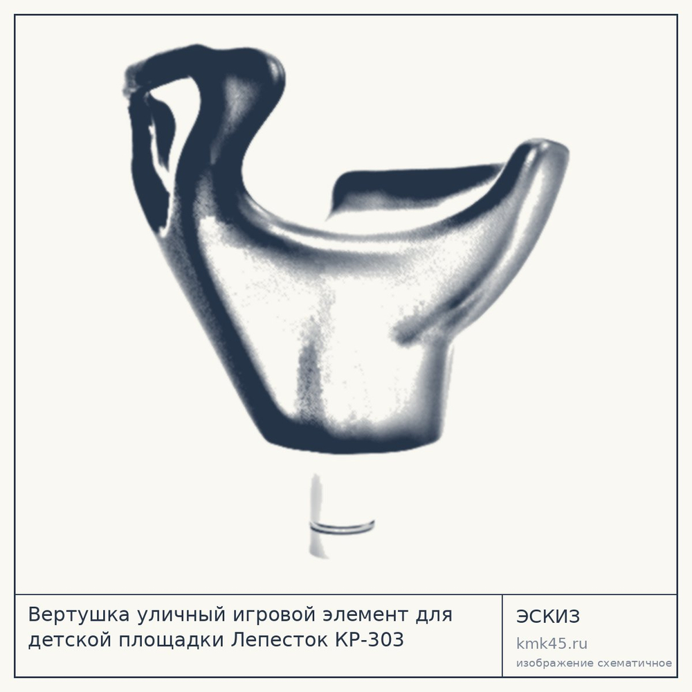 Эскиз: Вертушка уличный игровой элемент для детской площадки Лепесток КР-303